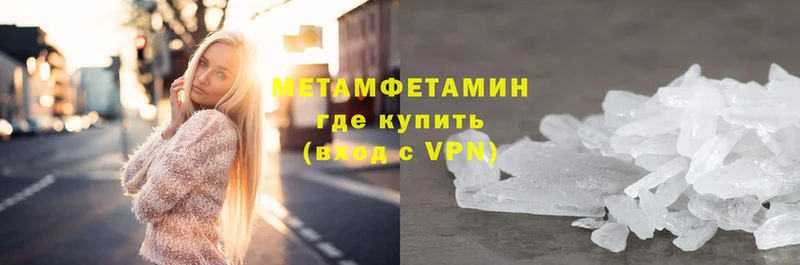 Первитин Methamphetamine  где можно купить   Вологда 